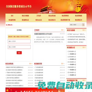 全國(guó)保潔服務(wù)資質(zhì)公示平臺(tái)
