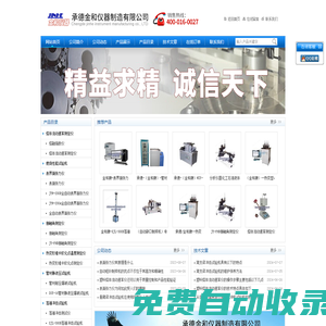 落錘沖擊測試儀-自動啞鈴制樣機(jī)-全自動接觸角測量儀-承德金和儀器制造有限公司
