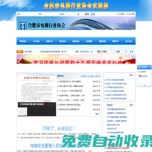 合肥市電梯行業協會