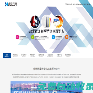 武漢金檔科技有限公司 - 檔案加工軟件開發(fā),檔案管理軟件開發(fā),檔案管理達(dá)標(biāo),檔案數(shù)字化,檔案整理