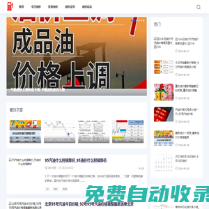 紫婷油價網-提供今日油價和各地油價走勢動態