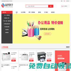 內(nèi)蒙古晟世教學(xué)設(shè)備有限公司-內(nèi)蒙古辦公用品_內(nèi)蒙古功能教室_內(nèi)蒙古信息化設(shè)備