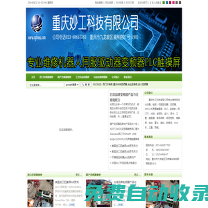重慶變頻器維修/直流調(diào)速器維修18523963297_重慶變頻器維修/直流調(diào)速器維修/西門子/ABB/安川/施耐德/羅克韋爾/偉肯/三菱/東元
