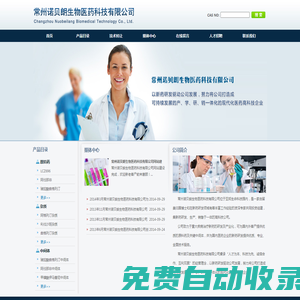 常州諾貝朗生物醫(yī)藥科技有限公司