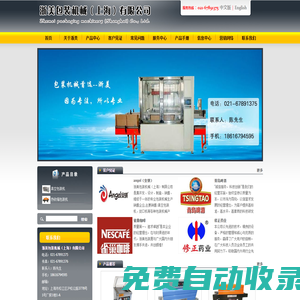 浙美包裝機(jī)械（上海）有限公司