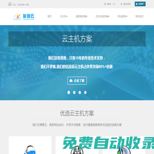 友創(chuàng)云 - 專業(yè)賣外貿(mào)服務(wù)器的IDC - 抗投訴服務(wù)器,抗攻擊服務(wù)器,外貿(mào)服務(wù)器,美國服務(wù)器,荷蘭服務(wù)器,郵件服務(wù)器,高防服務(wù)器,云主機,vps,服務(wù)器租用,海外服務(wù)器租用,MT4服務(wù)器