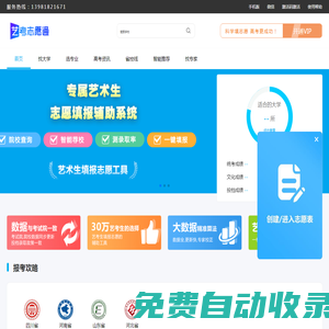 藝考志愿通_模擬志愿填報系統_藝考志愿填報_藝術生志愿填報APP_藝術生如何報志愿_藝術生怎么填報高考志愿 成都藝考升教育科技有限公司