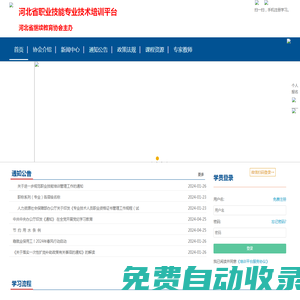 河北省職業技能專業技術培訓平臺