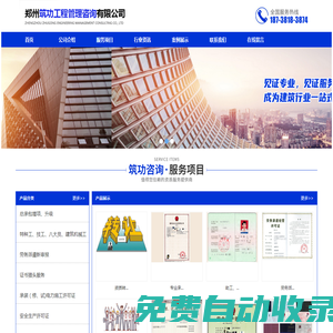 首頁 - 河南筑功企業(yè)管理咨詢有限公司