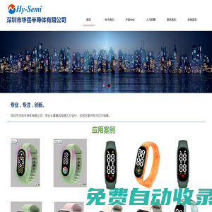 深圳市華岳半導體有限公司歡迎您！