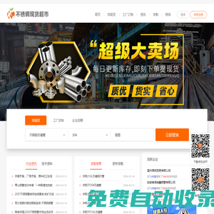 不銹鋼現貨超市_不銹鋼現貨網|不銹鋼管,不銹鋼無縫管,不銹鋼焊管廠家現貨平臺