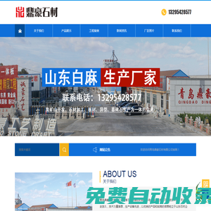 石材圓柱-石材弧形板-石雕墓碑定制-青島鼎豪石材有限公司