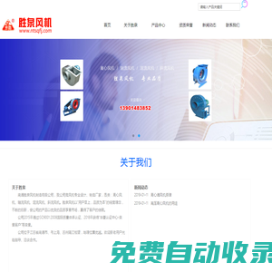 南通風(fēng)機(jī)_熱風(fēng)循環(huán)風(fēng)機(jī)_電控風(fēng)機(jī)_離心風(fēng)機(jī)_江蘇南通勝泉風(fēng)機(jī)_南通風(fēng)機(jī)廠家