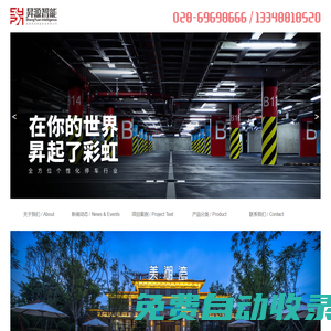 停車場專家、收費系統(tǒng)、環(huán)氧樹脂、交通安全設(shè)施、安全防護、導視系統(tǒng)---成都N源智能科技有限公司