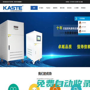 中山市嘉仕電子科技有限公司|KASTE嘉仕儀器｜值得信賴的安規綜合測試儀|耐壓絕緣測試儀|變頻電源|直流穩壓電源|ATE自動化測試解決方案供應商