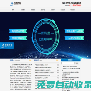 防偽標簽-二維碼防偽標簽-防偽溯源系統-上海尚源防偽