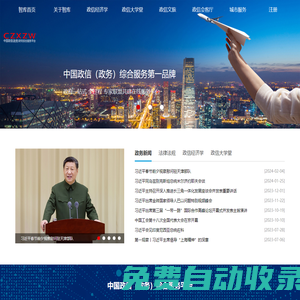 政信融媒-國家政信（政務(wù)）智庫