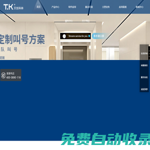 觸摸查詢系統(tǒng)|觸摸屏一體機(jī)|查詢一體機(jī)|自助終端機(jī)【天創(chuàng)科林】