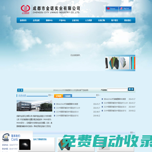 成都市金諾實業(yè)有限公司/成都市鑫金諾高分子材料有限公司