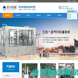 江蘇佳川機(jī)械科技有限公司__大桶水灌裝機(jī)、三合一灌裝機(jī)、水處理設(shè)備