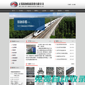無錫錦協(xié)防腐涂覆-達(dá)克羅表面處理