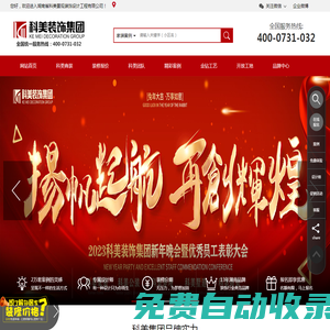 湖南省科美景觀裝飾設(shè)計工程有限公司|專注商裝十?dāng)?shù)載,婁底人的專業(yè)商裝公司