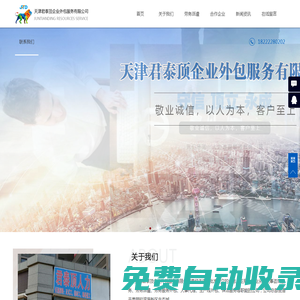 天津君泰頂企業(yè)外包服務有限公司