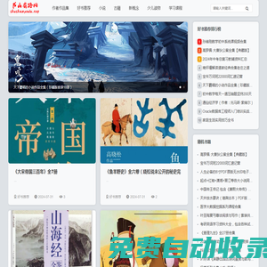 書山有路網(wǎng)-免費(fèi)推薦好看的經(jīng)典書籍,好書