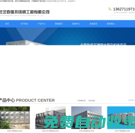 武漢不銹鋼方形水箱/不銹鋼保溫水箱/樓頂/地下室不銹鋼組合水箱-武漢佰強(qiáng)不銹鋼水箱廠(chǎng)