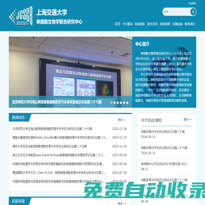 首頁 - 上海交通大學(xué)單細(xì)胞生物學(xué)聯(lián)合研究中心
