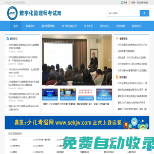 數(shù)字化管理師考試網(wǎng)