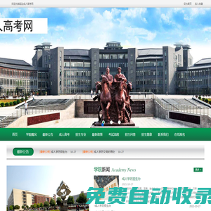 延邊成人高考網