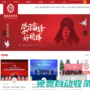 西安培華學院-首家走向百年的民辦大學