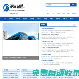 汽車總站網(wǎng)_首頁