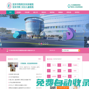 宜賓市翠屏區(qū)婦幼保健院