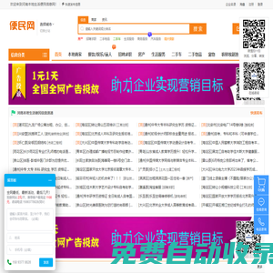 發信息,同城本地生活發信息,便民信息,便民網,信息發布,綜合網,本地信息服務便民名錄黃頁網 - pdszh.com
