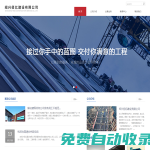 紹興佰億建設(shè)有限公司