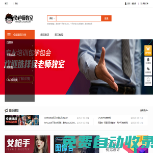 侯老師微課堂-侯老師十天學(xué)會CAD官網(wǎng)