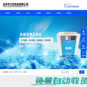 恒屹德、西耳曼壓縮機/玉環市大虹機電有限公司,恒屹德永磁變頻壓縮機,臺州壓縮機_玉環市大虹機電有限公司
