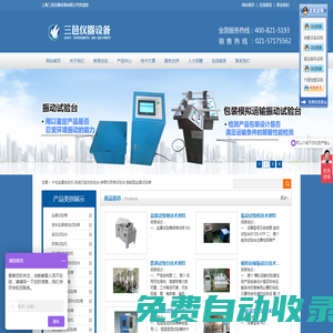 上海三邑儀器設備有限公司