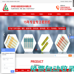 密封膠|高溫膠|玻璃膠|環保膠|灌封膠|導熱膠|螺紋膠|瞬干膠|樹脂膠|UV膠|熒光膠|防火膠|環保型密封膠找耐力佳_深圳耐力佳密封膠技術有限公司