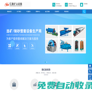 石城縣匯鑫礦山設(shè)備制造有限公司