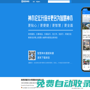 神木論壇-分享改變生活，網絡影響神木！ -  Powered by Discuz!