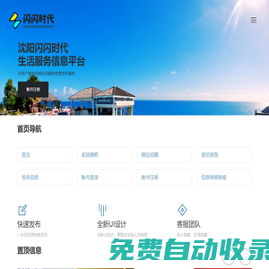 沈陽閃閃時(shí)代網(wǎng)絡(luò)科技有限公司