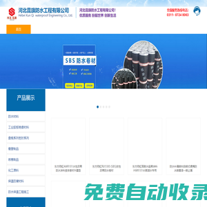 工業膠板_防水材料_保溫防腐材料_防水保溫工程施工-河北昆旗防水工程有限公司