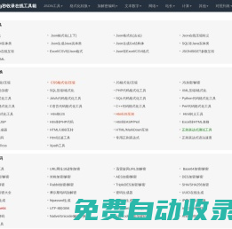 繽紛在線工具箱-好用的秒收錄在線工具都在這里！