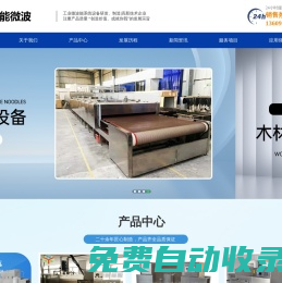 微波烘干設備-微波殺菌設備-微波萃取設備-廣州越能工業微波設備有限公司