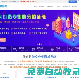 易客酷 - 微信分銷系統 _ 分銷商城系統 _ 微商分銷系統