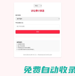 2025訴訟費(fèi)計(jì)算器 | 法律費(fèi)用計(jì)算工具