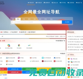 9229網址導航-三千萬網民的首選（已創建12年）
